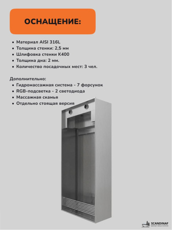 Бассейн из нержавеющей стали, СПА бассейн Scandinaf Swim&Fun, 3 чел.