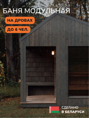 Уличная баня, уличная сауна Scandinaf Glow, 4x2,5м, до 6 чел., серый