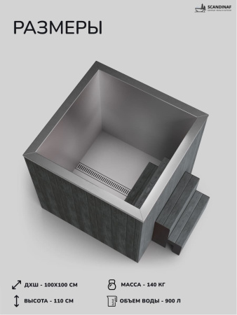 Ледяная купель Scandinaf Arctic 100G, 1-2 чел., AISI 430, серый