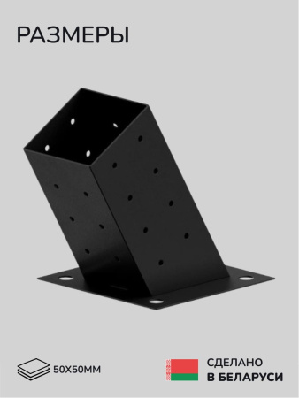 Коннектор для бруса, опора для бруса SCANDINAF SOLO 60 50х50