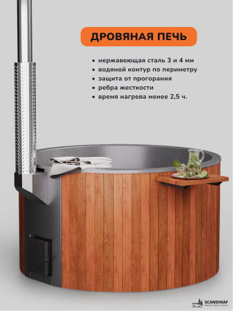 Купель с подогревом на дровах Scandinaf Furako 200PRG, 4-6 чел., красное дерево, серый, аэромассаж, подсветка