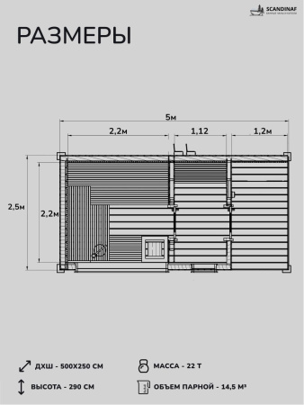 Уличная баня, уличная сауна Scandinaf Mist, 5х2,5м, 8-10 чел., чёрный