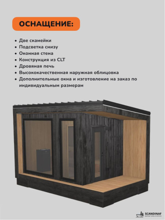 Уличная баня, уличная сауна Scandinaf Terra, 4,5х2,5м, 4-6 чел., обожжённый чёрный