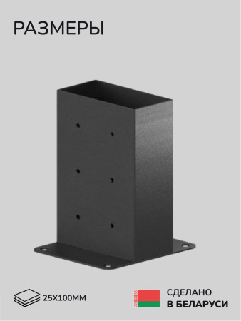 Коннектор для бруса, опора для бруса SCANDINAF SOLO 90 25х100