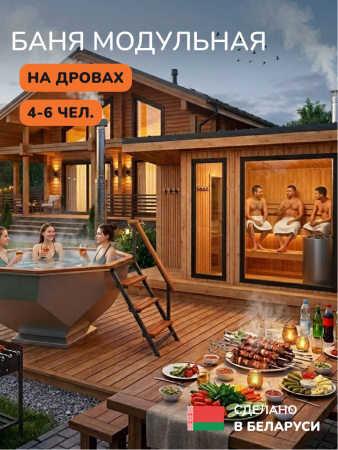 Уличная баня, уличная сауна Scandinaf Terra, 4,5х2,5м, 4-6 чел., натуральный