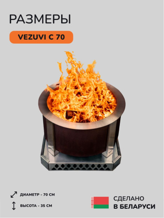 Костровая чаша, очаг для костра Vezuvi C 70
