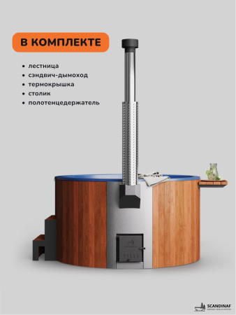 Купель с подогревом на дровах Scandinaf Furako 200RB, 4-6 чел., красное дерево, синий, аэромассаж