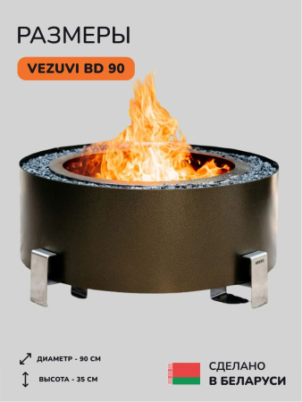 Костровая чаша, очаг для костра Vezuvi BD 90