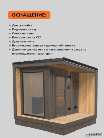 Уличная баня, уличная сауна Scandinaf Ignis, 3х2,5м, 2-3 чел., обожжённый коричневый
