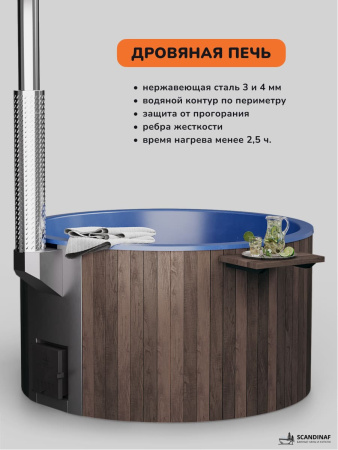 Купель с подогревом на дровах Scandinaf Furako 200PBB, 4-6 чел., коричневый, синий