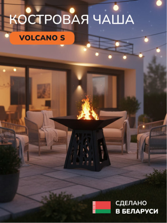 Костровая чаша, очаг для костра Volcano 60S