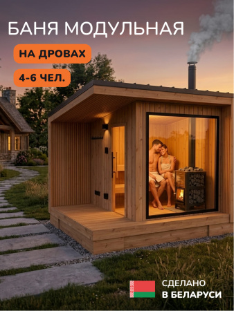 Уличная баня, уличная сауна Scandinaf Calor, 3,5х2,5м, 4-6 чел., натуральный