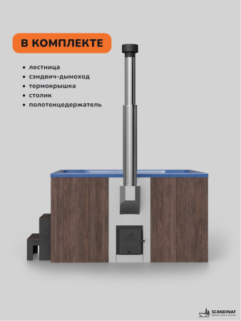 Купель с подогревом на дровах Scandinaf Thermal 200BB, 6-8 чел., коричневый, синий, аэромассаж