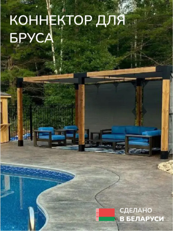 Коннектор для бруса, опора для бруса SCANDINAF TRIO 100х100