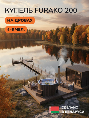 Купель с подогревом на дровах Scandinaf Furako 200BB, 4-6 чел., коричневый, синий, аэромассаж