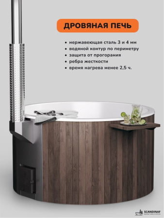 Купель с подогревом на дровах Scandinaf Furako 200BW, 4-6 чел., коричневый, белый