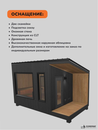 Уличная баня, уличная сауна Scandinaf Mist, 5х2,5м, 8-10 чел., чёрный