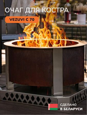 Костровая чаша, очаг для костра Vezuvi C 70