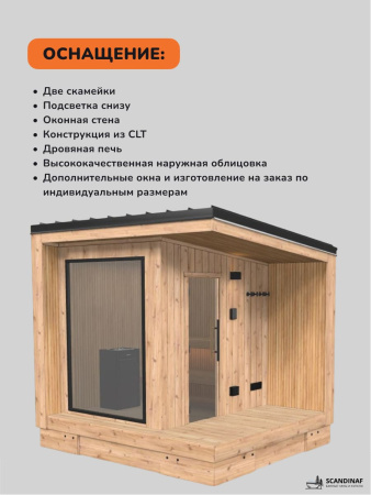 Уличная баня, уличная сауна Scandinaf Ignis, 3х2,5м, 2-3 чел., натуральный