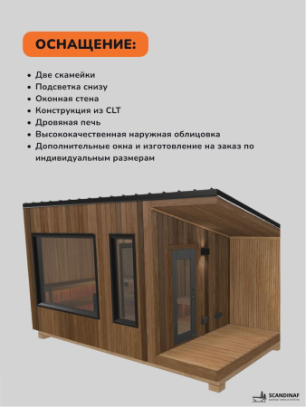 Уличная баня, уличная сауна Scandinaf Mist, 5х2,5м, 8-10 чел., обожжённый натуральный
