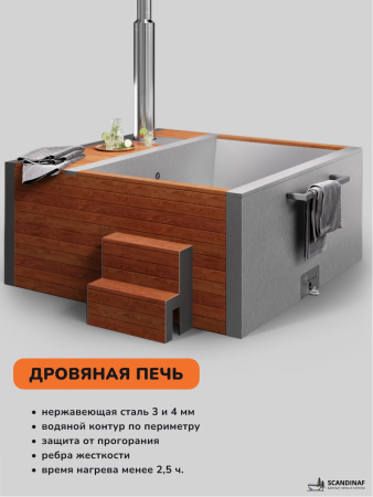Купель с подогревом на дровах Scandinaf Elite 200R, 4-6 чел., красное дерево, AISI 430