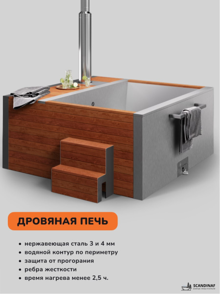 Купель с подогревом на дровах Scandinaf Elite 200R, 4-6 чел., красное дерево, AISI 430