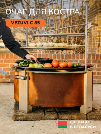 Костровая чаша, очаг для костра Vezuvi C 85