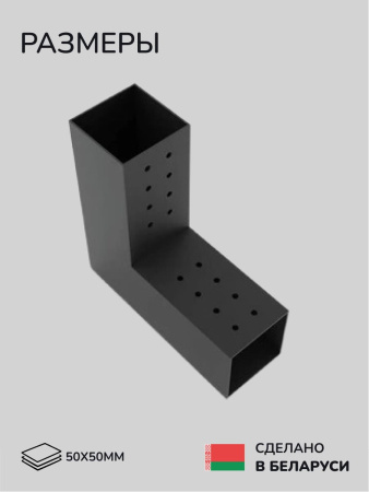 Коннектор для бруса, опора для бруса SCANDINAF DUO 50х50