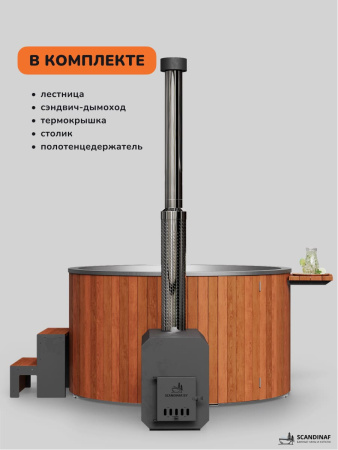 Купель с подогревом на дровах Scandinaf Furako 200 с выносной печкой, 6-8 чел., морёный дуб, AISI 304, аэромассаж