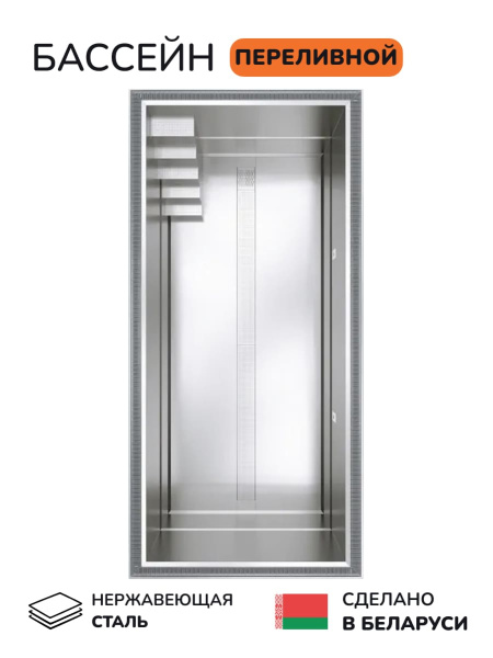 Бассейн из нержавеющей стали Scandinaf INOXLine O