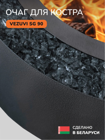 Костровая чаша, очаг для костра Vezuvi SG 90