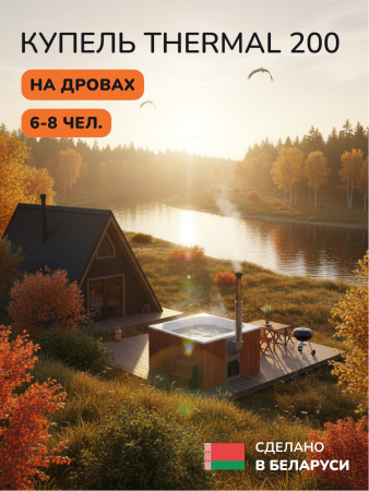 Купель с подогревом на дровах Scandinaf Thermal 200RW, 6-8 чел., красное дерево, белый, аэромассаж