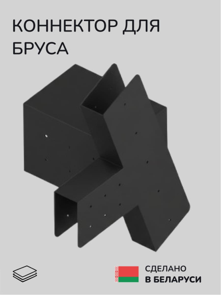 Коннектор для бруса, опора для бруса SCANDINAF TRIFID