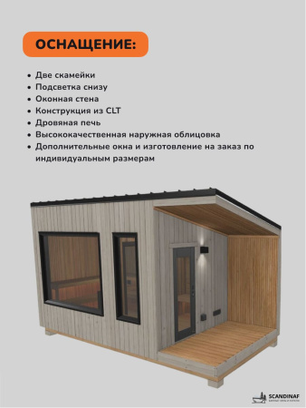 Уличная баня, уличная сауна Scandinaf Mist, 5х2,5м, 8-10 чел., белый