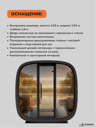 Баня-бочка, уличная баня, уличная сауна Scandinaf Cube, 2x2,2м, 2-4 чел.