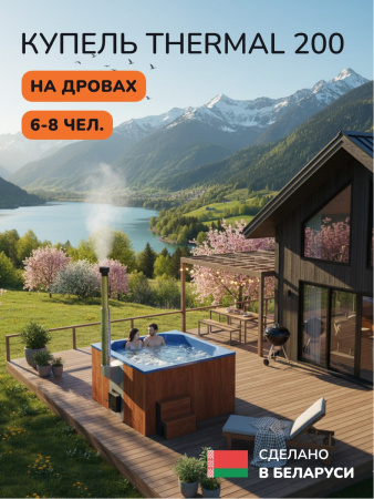 Купель с подогревом на дровах Scandinaf Thermal 200RB, 6-8 чел., красное дерево, синий, подсветка