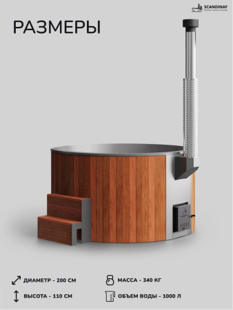 Купель с подогревом на дровах Scandinaf Furako 200PRG, 4-6 чел., красное дерево, серый, аэромассаж, подсветка