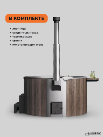 Купель с подогревом на дровах Scandinaf Furako 200BG, 4-6 чел., коричневый, серый, подсветка