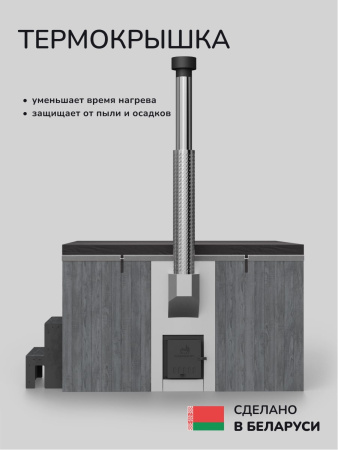 Купель с подогревом на дровах Scandinaf Thermal 200GB, 6-8 чел., серый, синий, подсветка