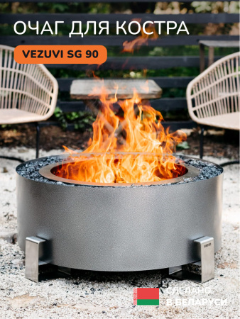 Костровая чаша, очаг для костра Vezuvi SG 90