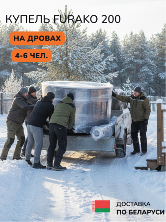 Аренда купели с подогревом на дровах Scandinaf Furako 200S, 4-6 чел.