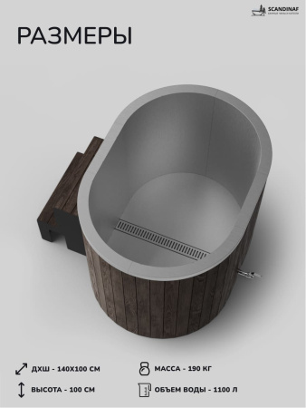 Ледяная купель Scandinaf Arctic 140RB, 1-2 чел., AISI 430, коричневый