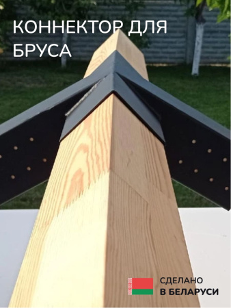 Коннектор для бруса, опора для бруса SCANDINAF PEAK QUAD 30 50х50