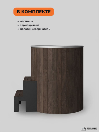Ледяная купель Scandinaf Arctic 100RB, AISI 304, коричневый