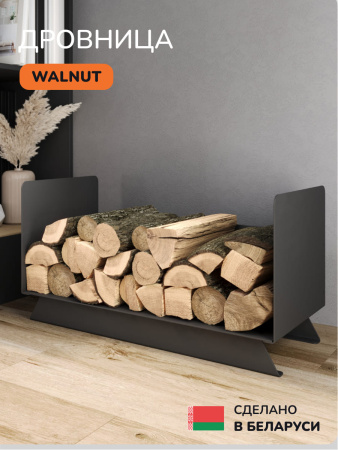 Дровница Scandinaf Walnut
