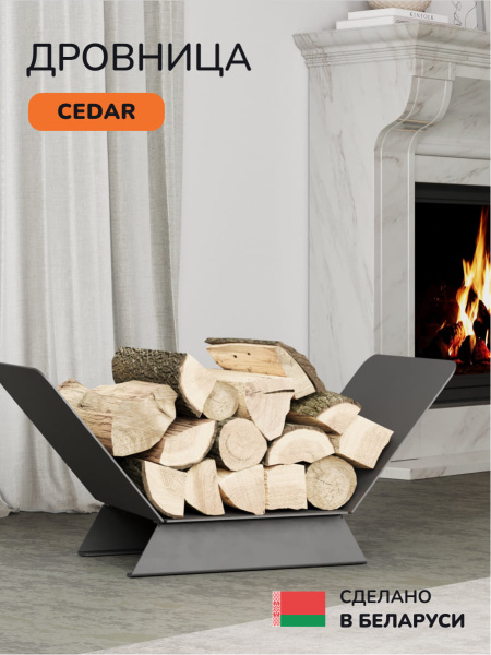 Дровница Scandinaf Cedar