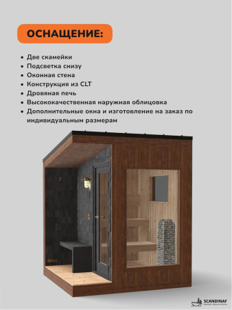 Уличная баня, уличная сауна Scandinaf Steam, 2,3х2,1м, 2-4 чел., морёный натуральный