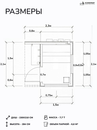 Уличная баня, уличная сауна Scandinaf Steam, 2,3х2,1м, 2-4 чел., морёный натуральный