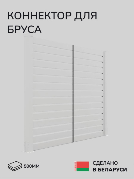 Коннектор для бруса, опора для бруса SCANDINAF TORO