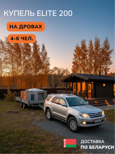 Аренда купели с подогревом на дровах Scandinaf Elite 200, 4-6 чел.